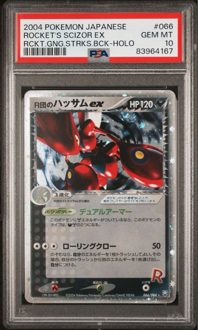 ポケモンカード R団のハッサムex アンリミ PSA10 ロケット団の逆襲 1枚