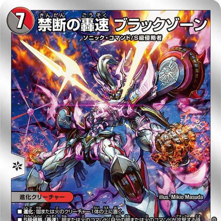 エボリューション・エッグ 禁断の轟速ブラックゾーン アポロ