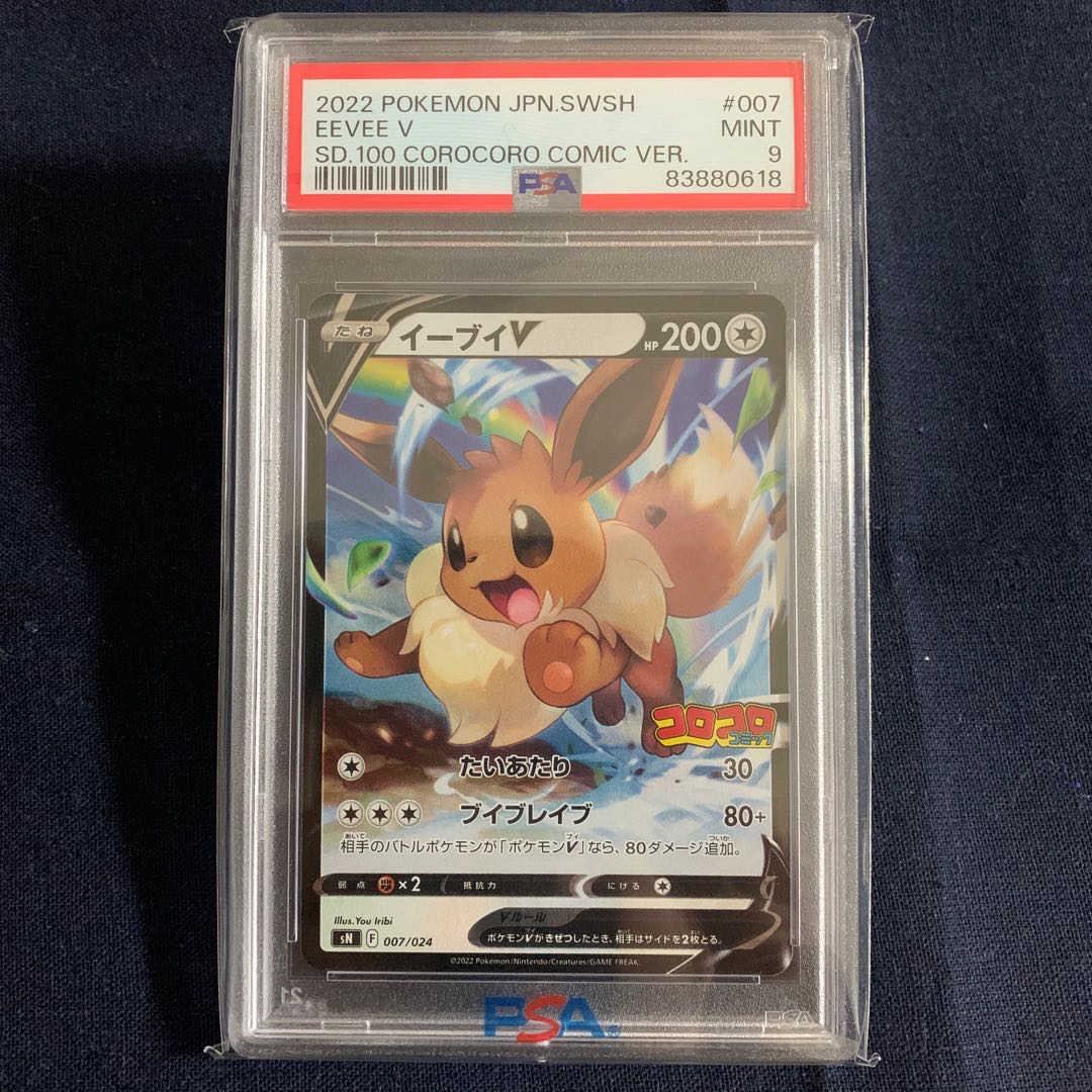 PSA10】イーブイV コロコロコミック GEM MINT イーブイV コロコロ