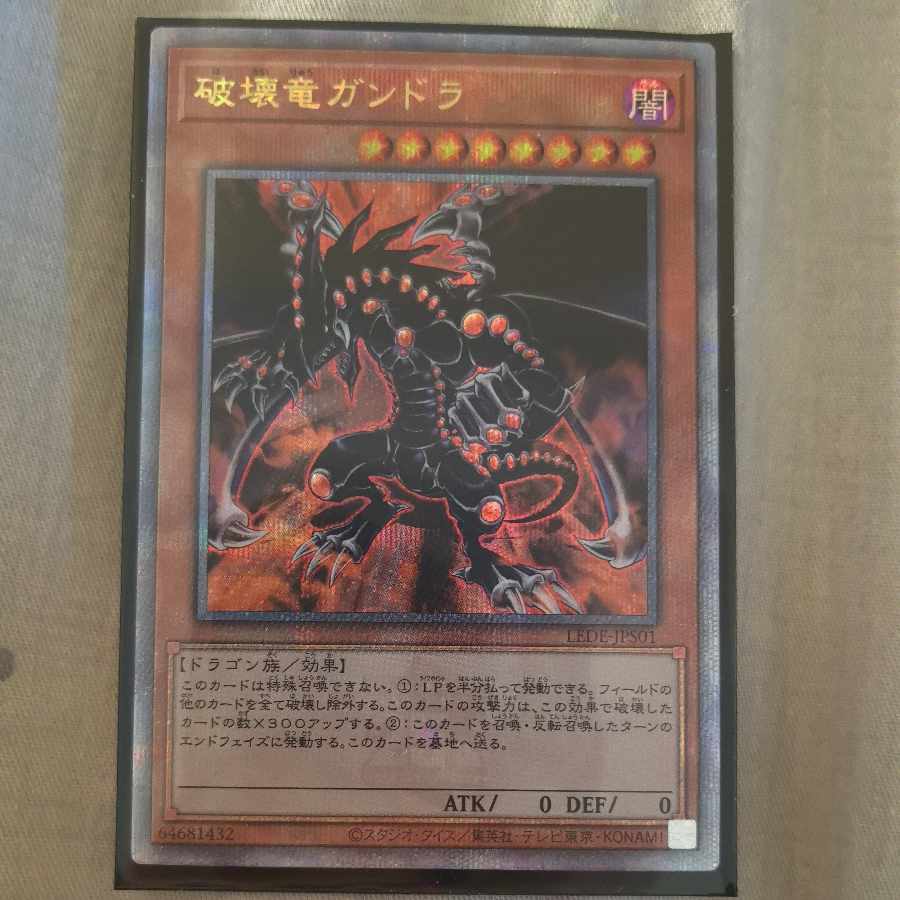 破壊竜ガンドラ 25th psa10 QCSR Amazon.co.jp: 遊戯王カード 破滅竜
