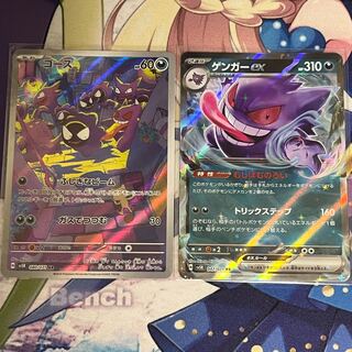 大人気ゲンガーセットCHR exRR SRセット むしばむのろいなら