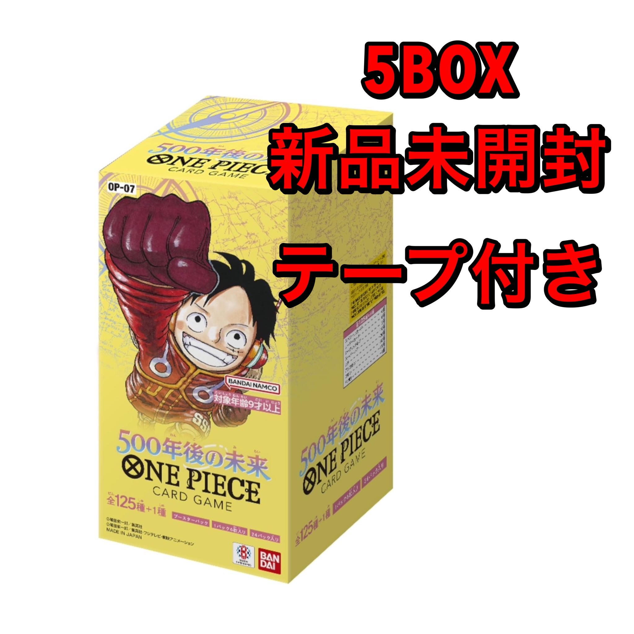 ワンピースカード 500年後の未来 未開封 5box テープ付き