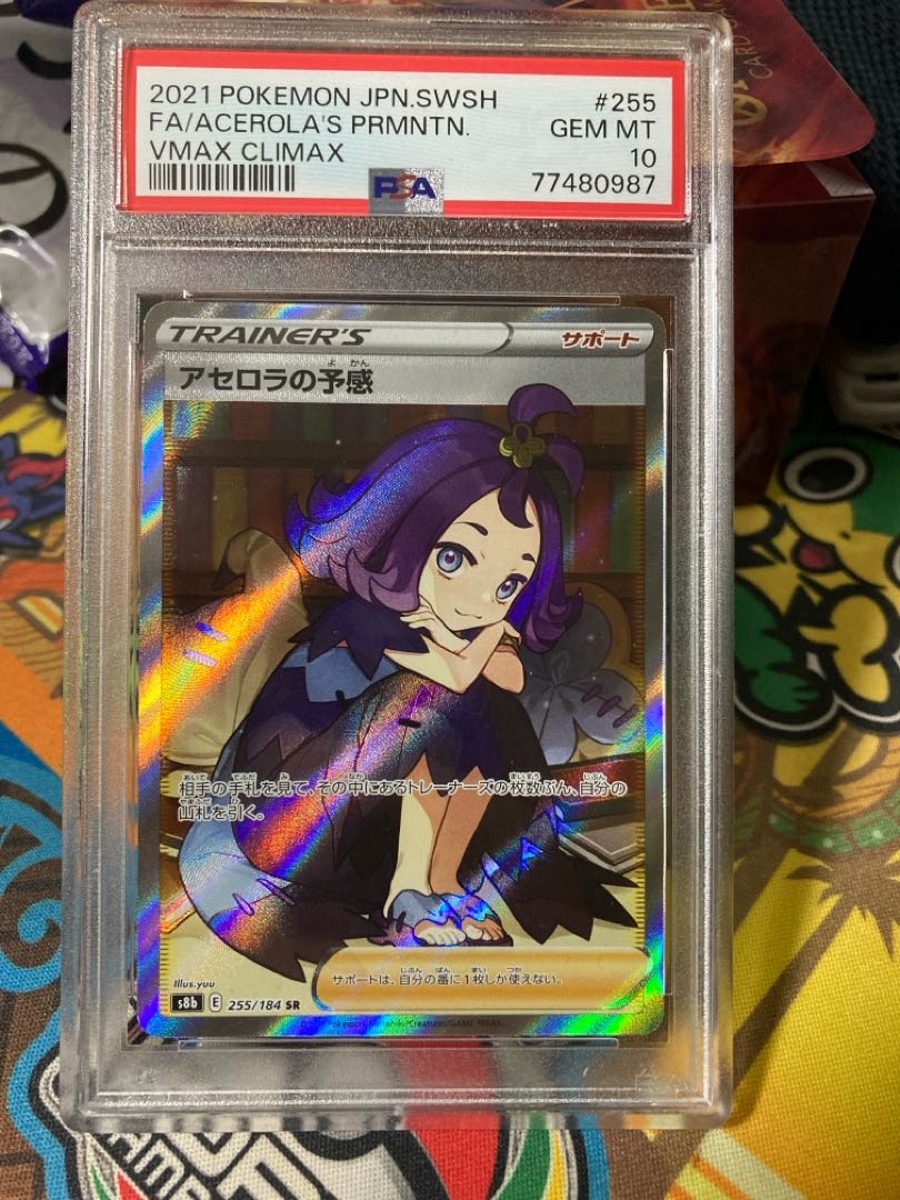 アセロラの予感sr psa10 横線無し