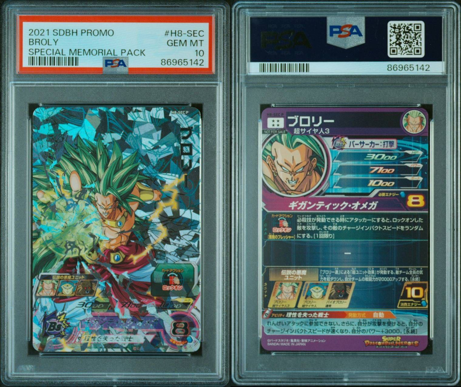 スーパードラゴンボールヒーローズ H8-SEC LC ブロリー PSA10 連番