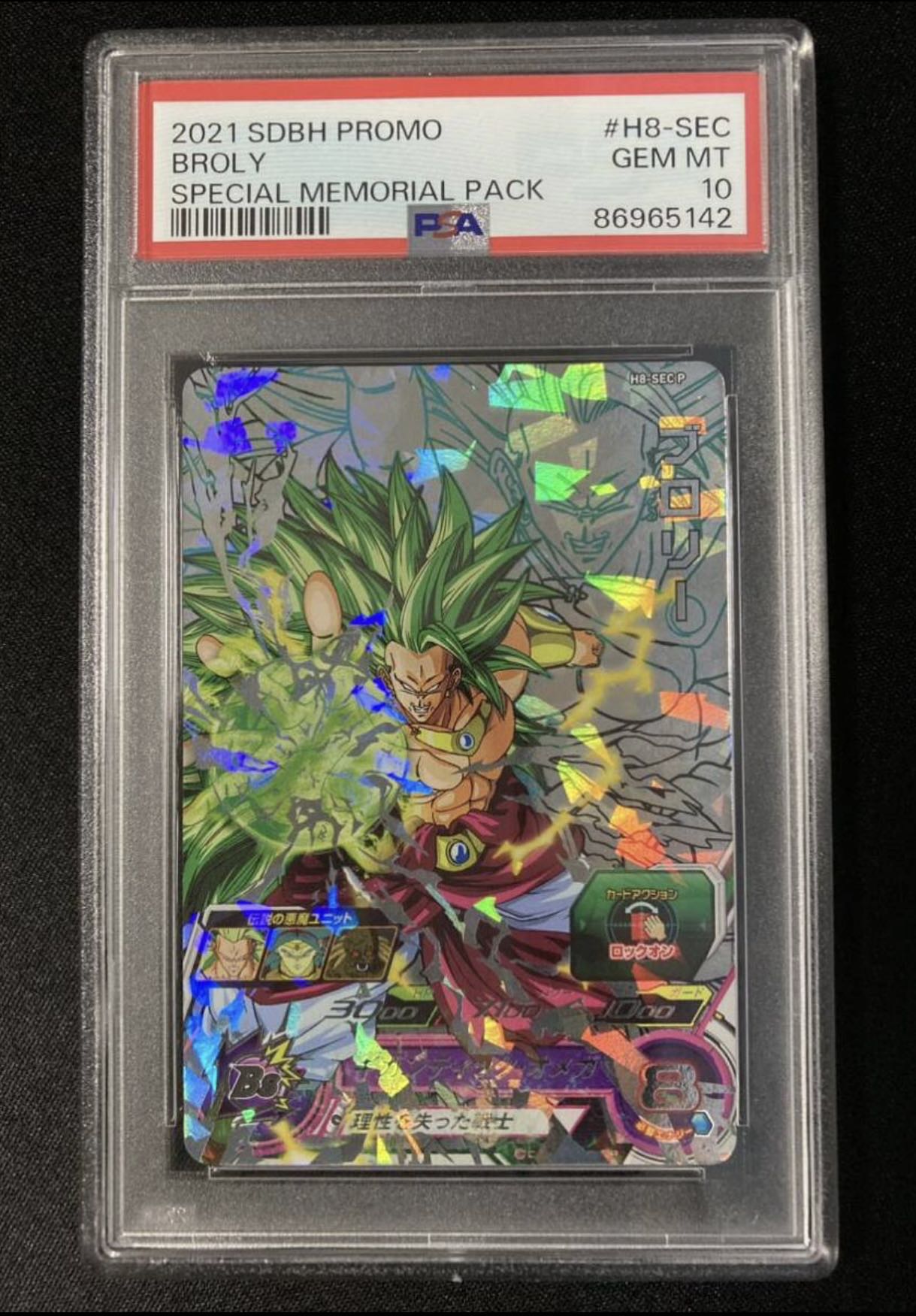 ドラゴンボールヒーローズ H8-SEC LC ブロリー【PSA10】 様