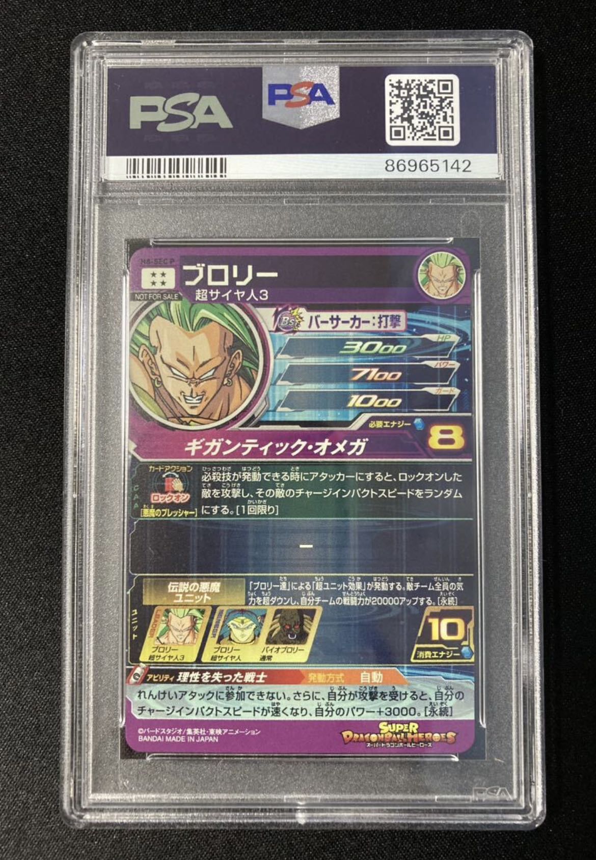 ドラゴンボールヒーローズ⭐️h8-sec p ブロリーPSA10⭐️