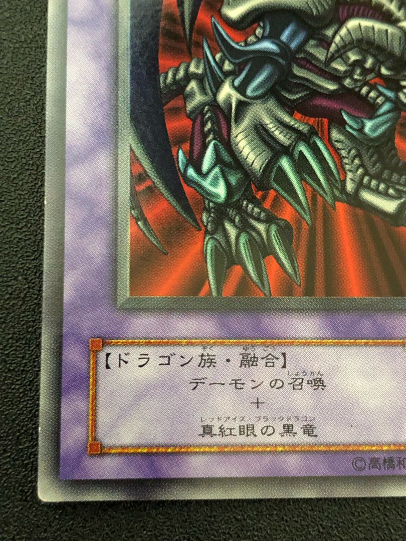ブラックデーモンズドラゴン 遊戯王 エラーカード 1枚の通販