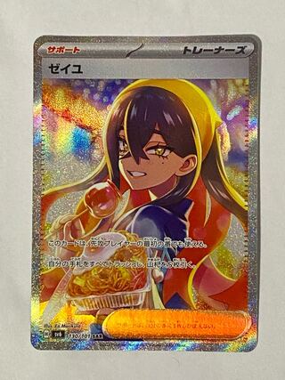 ポケモンカードゲーム ゼイユ SAR ゼイユ sar ポケモンカード ゼイユ