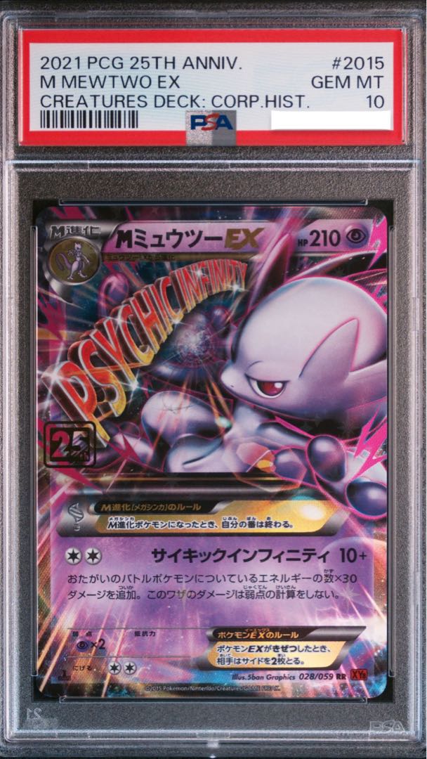 ポケモンカード 英語版 ミュウツーEX SR EVOLUTIONS PSA9 ミュウツーex