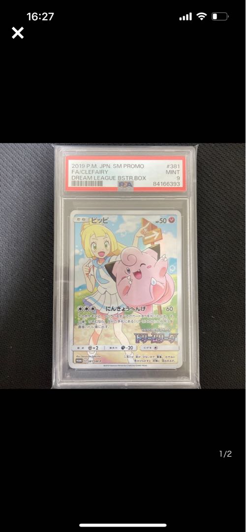 ピッピ プロモ リーリエ 極美品✨️ ピッピ プロモ リーリエ 極美品