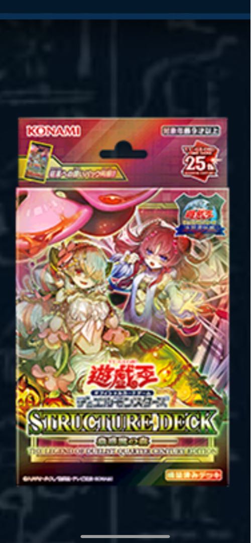 未開封 遊戯王 ストラクチャーデッキ 蟲惑魔の森 精霊術の使い手 25th