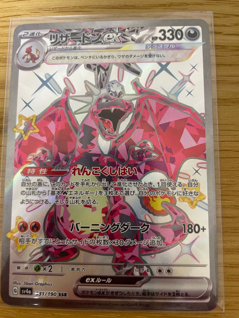 ポケモンカード シャイニートレジャー SSR リザードン ドオー 2枚