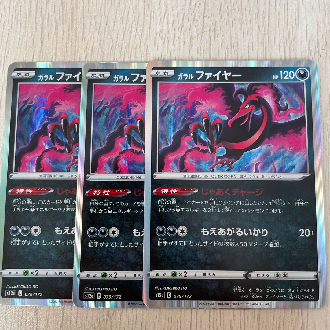 ガラルファイヤー(R仕様) 079/172 ポケモンカード 1枚の通販 ホリス