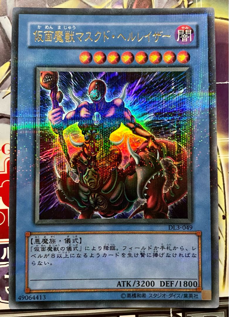 仮面魔獣マスクドヘルレイザー/悪魔族/ 遊戯王カード/レリーフ 仮面魔