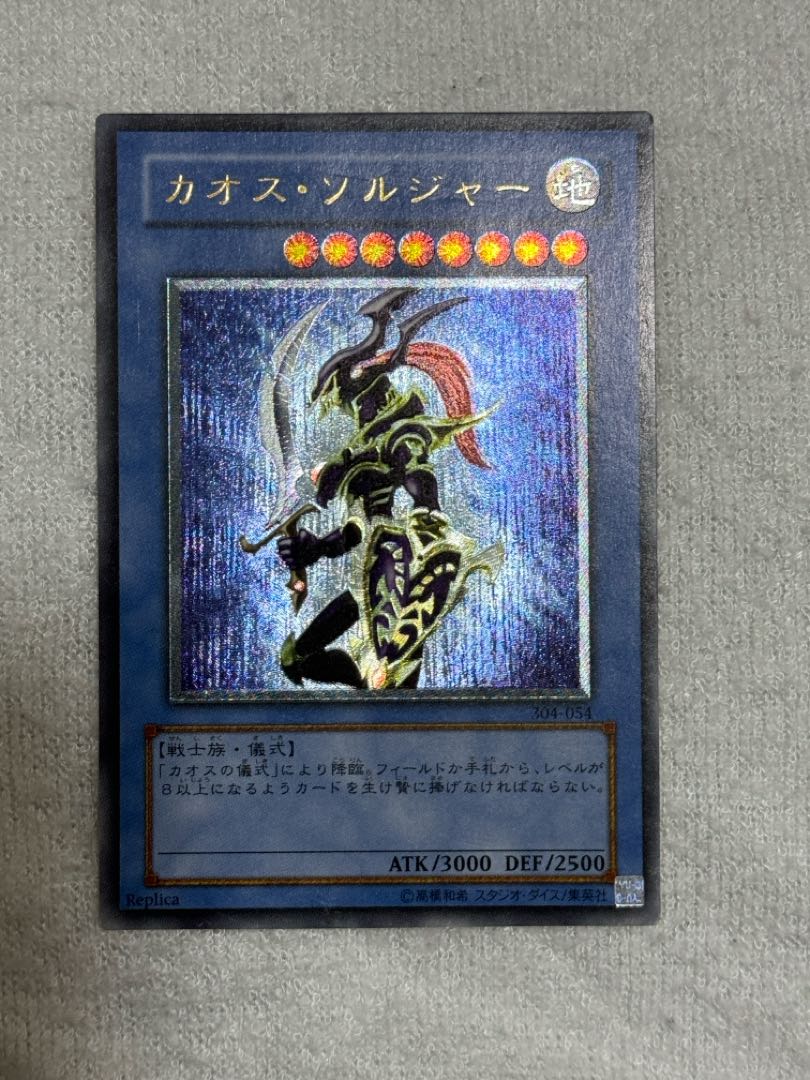 カオス・ソルジャー【レリーフ】{304-054} アルティメットレア 304-054