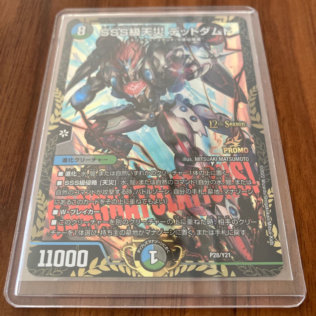 デュエルマスターズ SSS級天災 デッドダムド CS プロモ 1枚 SSS級天災