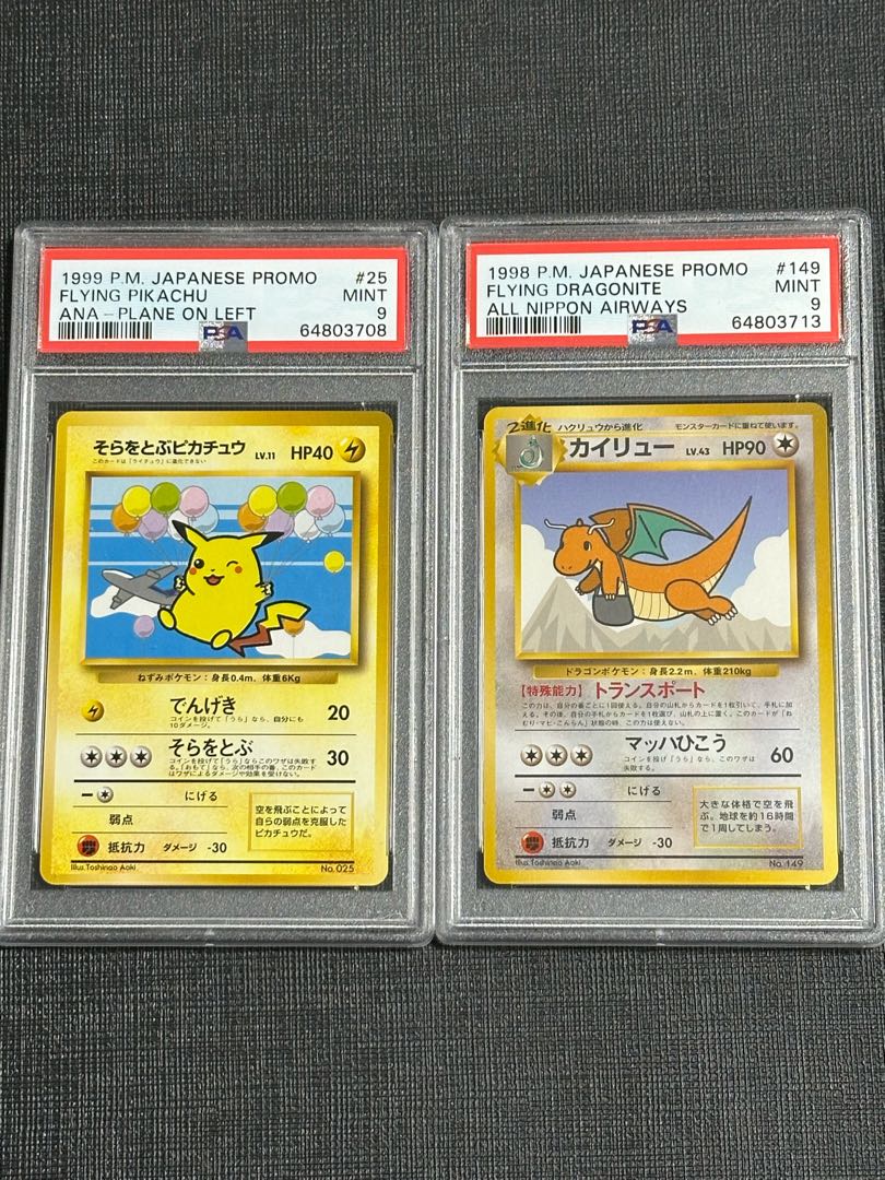 ポケモンカード そらをとぶピカチュウ ANA PSA10 プロモ ピカチュウ