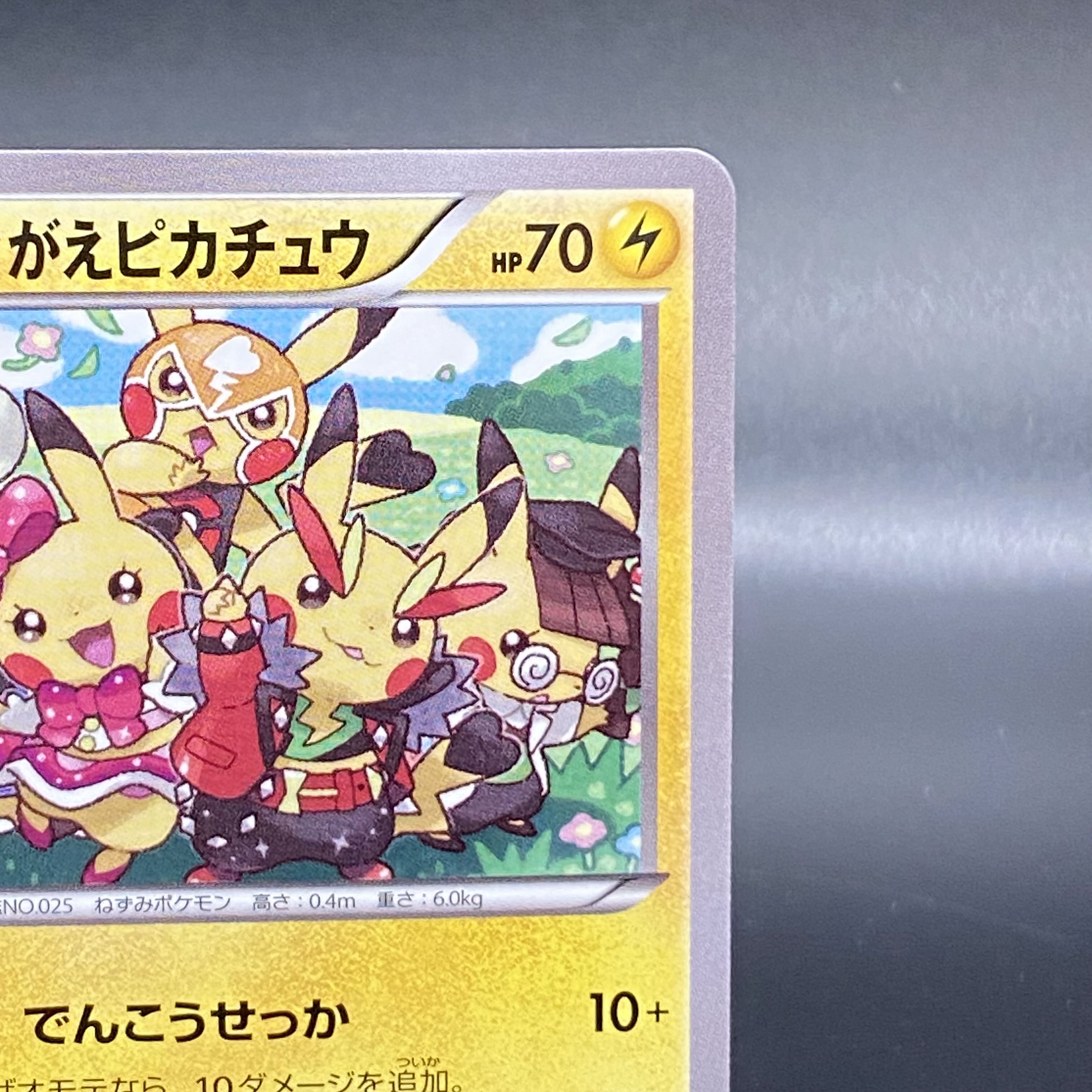 おきがえピカチュウ PROMO 099/XY-P 1枚の通販 土日祝休 magi公式(委託