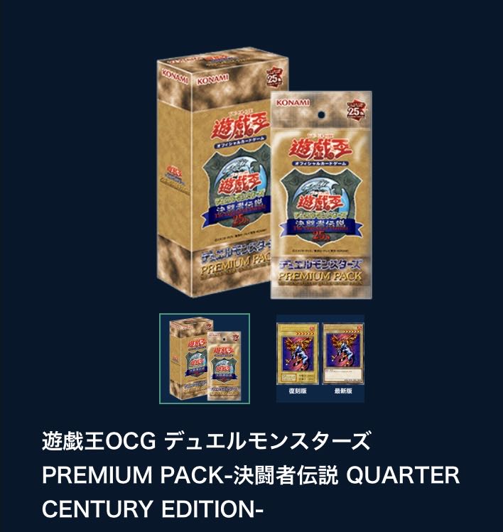 遊戯王 25th 決闘者伝説 3BOX 東京ドーム PREMIUM PACK 遊戯王 25th