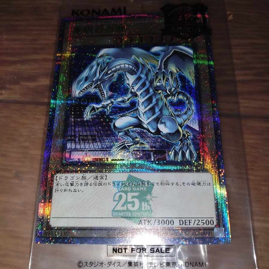 遊戯王 決闘者伝説 ブルーアイズホワイトドラゴン 青眼の白龍 25th