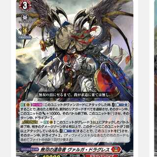 ヴァンガード ヴァルガドラグレス関連rrr以下4コン 1枚の通販 ひまわり