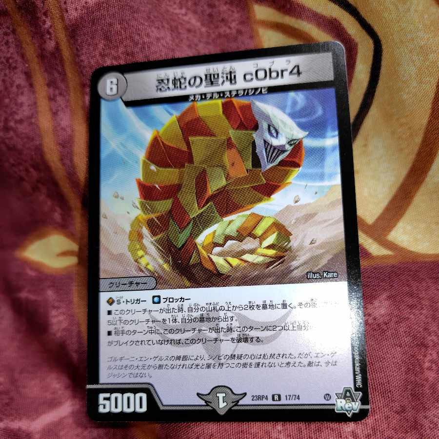 デュエルマスターズ忍蛇の聖沌 c0br4金トレジャー デュエルマスターズ