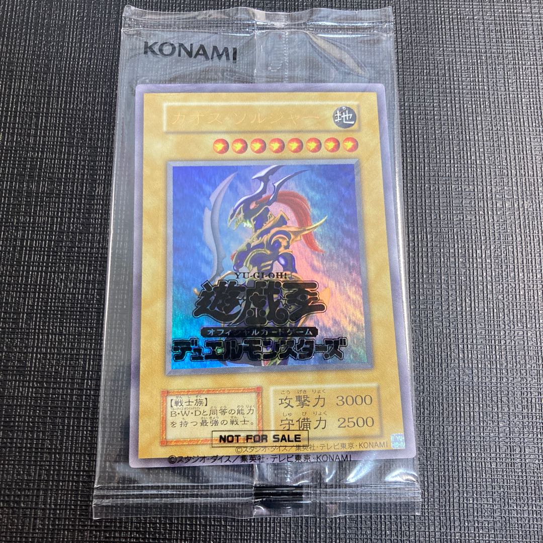 カオスソルジャー ウルトラレア (未開封・当選通知書付・スクラッチ付