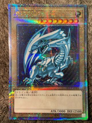 遊戯王 青眼の白龍 ブルーアイズ ホワイトドラゴン 25th クオシク 五つ