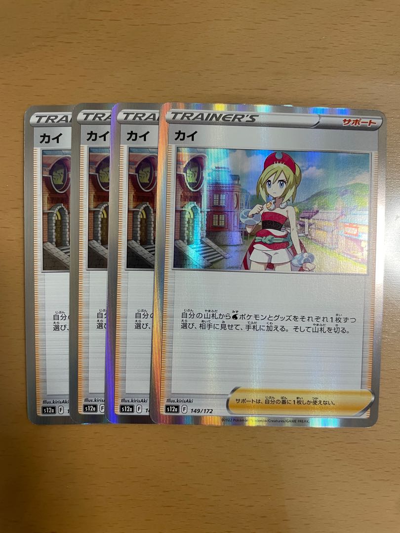 ポケモンカード4枚セット