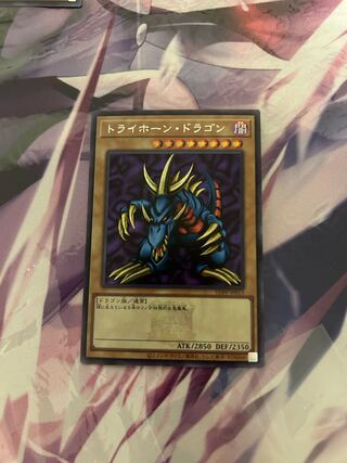 No.30 遊戯王 良品 初期 トライホーンドラゴン ウルトラレア トライ