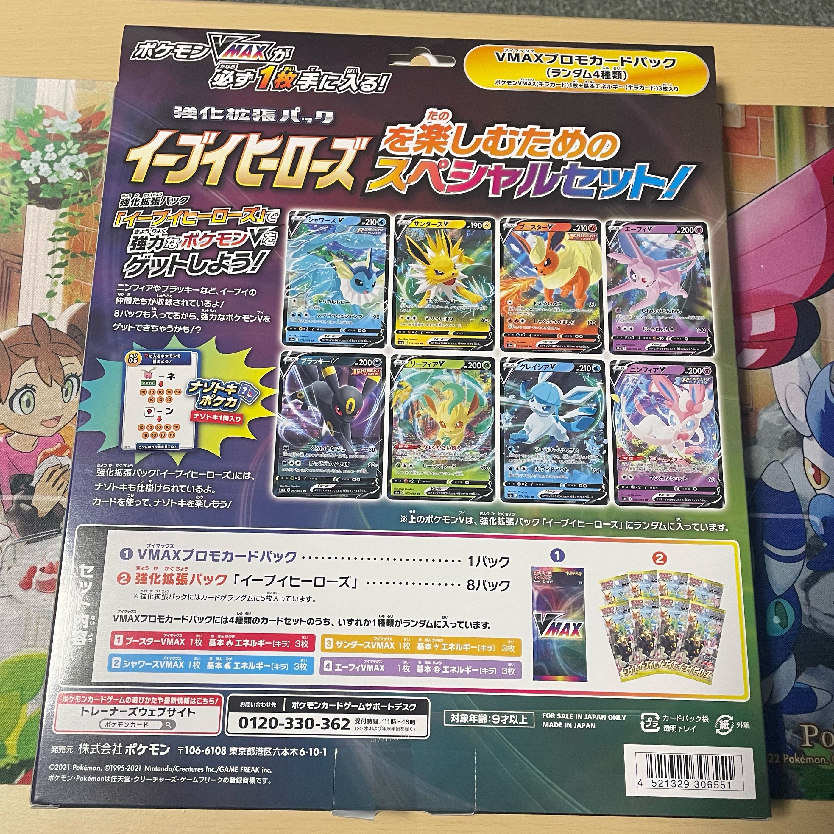 入手困難！ V MAXスペシャルセット イーブイヒーローズ5箱まとめ売り