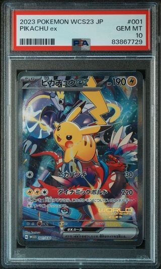 ポケモンカード 横浜記念デッキ ピカチュウex PSA10 psa10 横浜記念