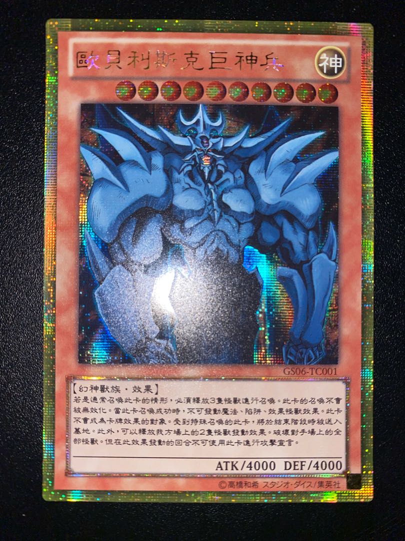 オシリスの天空竜 オベリスクの巨神兵 ラーの翼神竜 GBI 英語