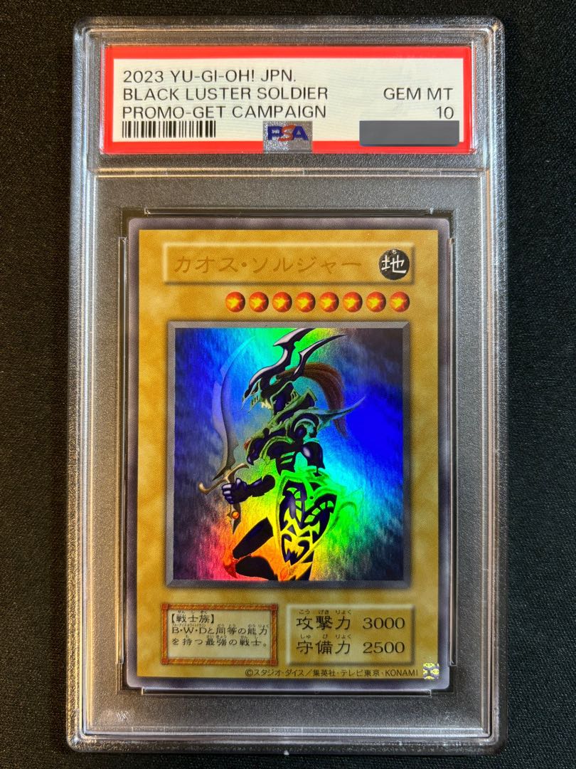 PSA10】幻のカオス・ソルジャー ウルトラレア 1枚の通販 Aw