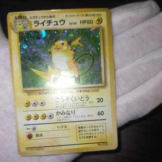ライチュウ 初版」の激安通販 | magi