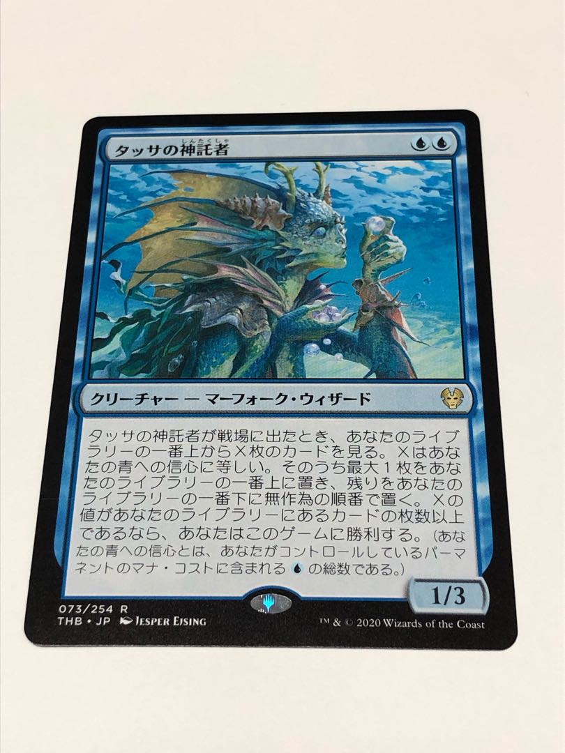 タッサの神託者/Thassa's Oracle FOIL SLD ② タッサの神託者 Thassa's