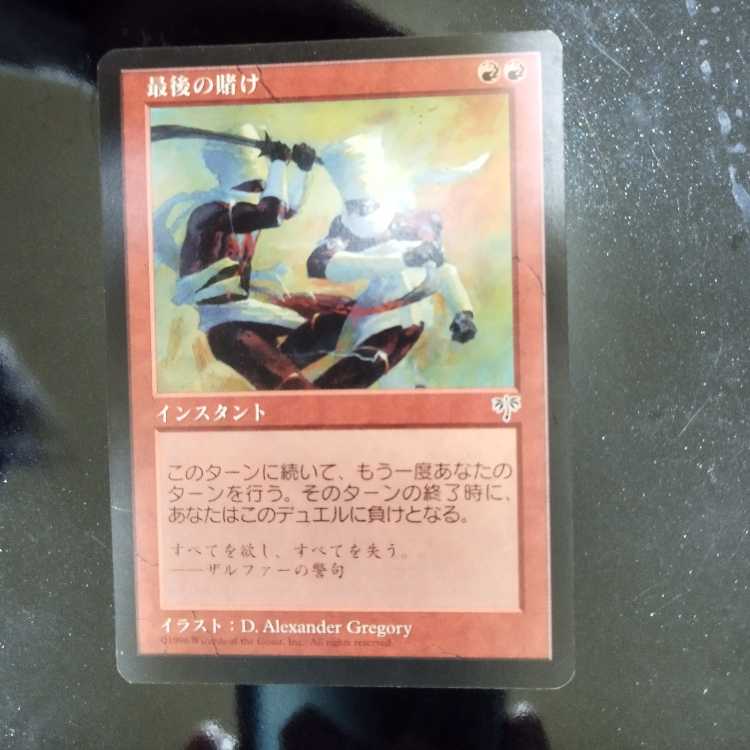MTG】最後の賭け Foil 最後の賭けの通販 ORIS（1200794711） | magi
