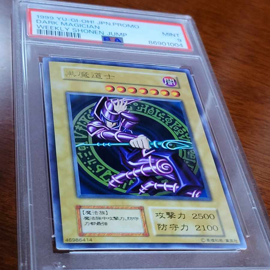 遊戯王 復刻版ブラックマジシャン PSA9 PSA9ブラック・マジシャン