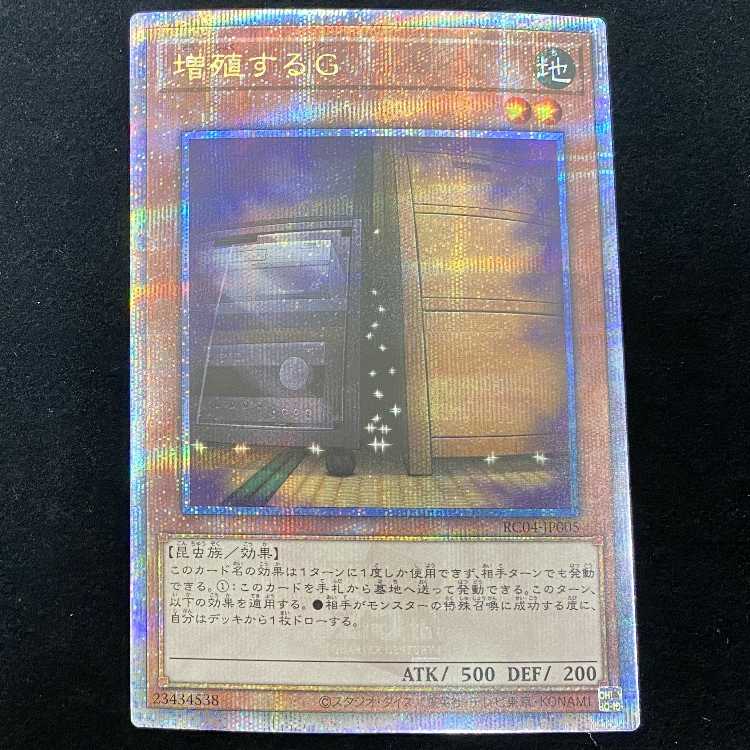 増殖するg 25th クォーターセンチュリー プリズマ シク 遊戯王 増殖