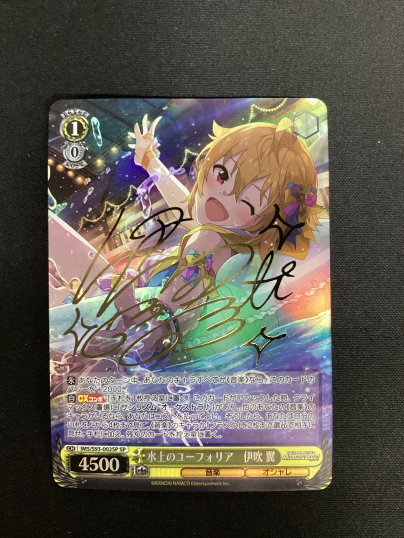 アイドルマスター 水上のユーフォリア 伊吹翼 SP サイン カードリスト