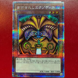 遊戯王 封印されしエクゾディア プリズマ PSA10 プリシク エグゾディア