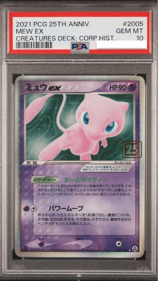 psa10 ポケモンカード 25th アニバーサリー ミュウ PSA10】ミュウ 25th