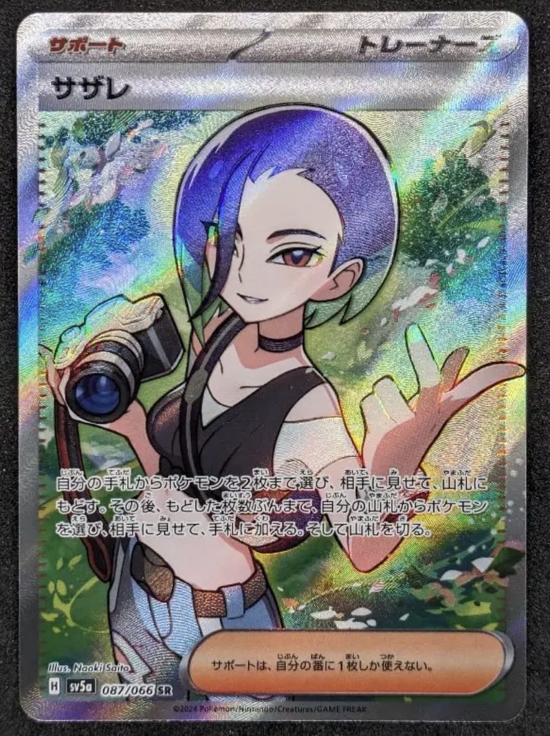 ポケモンカード サザレ SR 1枚の通販 あじさい@まとめ買い推奨