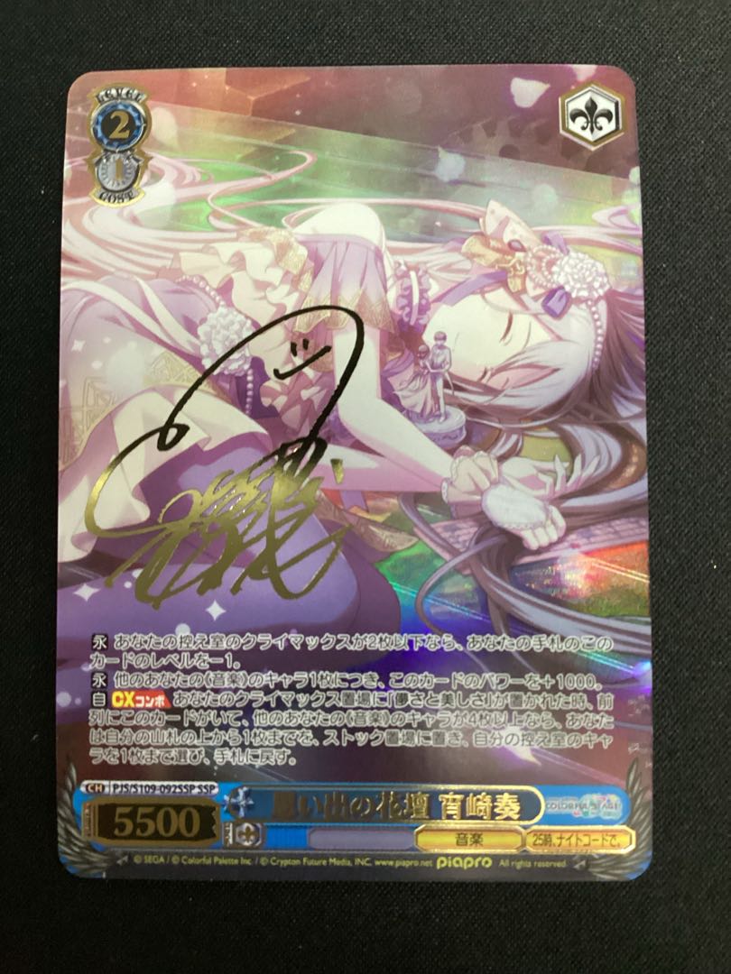 BGS10】 ヴァイス生きているように 宵崎奏 SP サイン