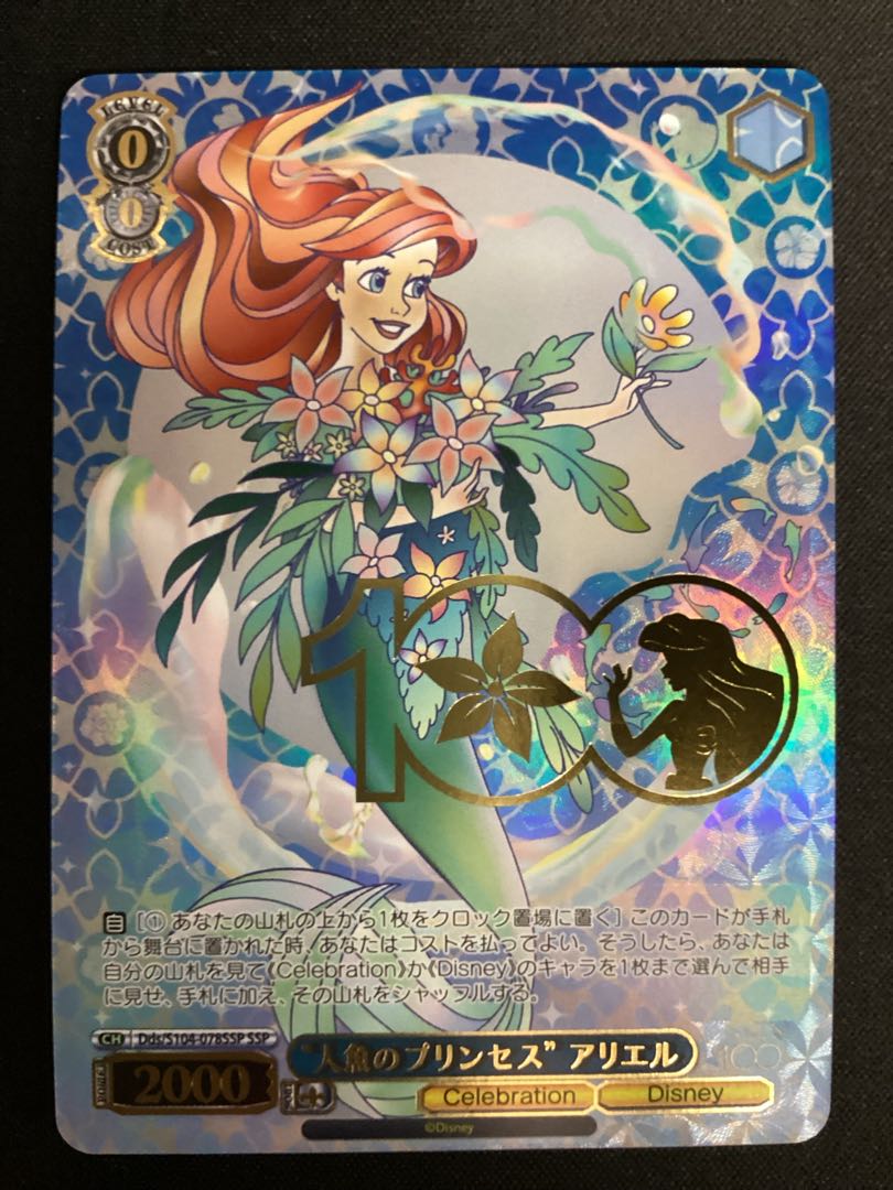 人魚のプリンセス アリエル ヴァイスシュヴァルツ SSP PSA8 ヴァイス