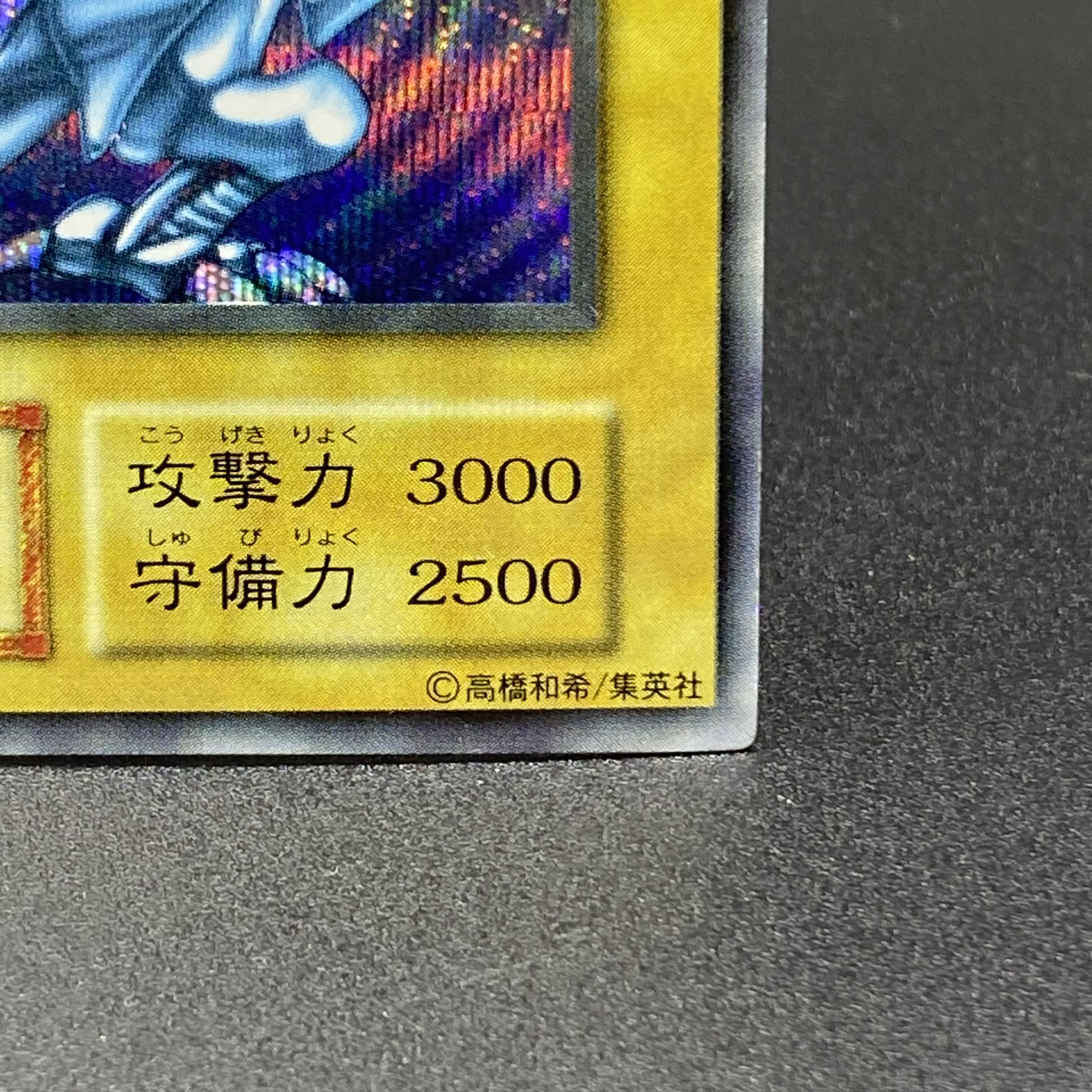 青眼の白龍 初期 シークレットレア 封筒付き 1枚の通販 土日祝休 magi