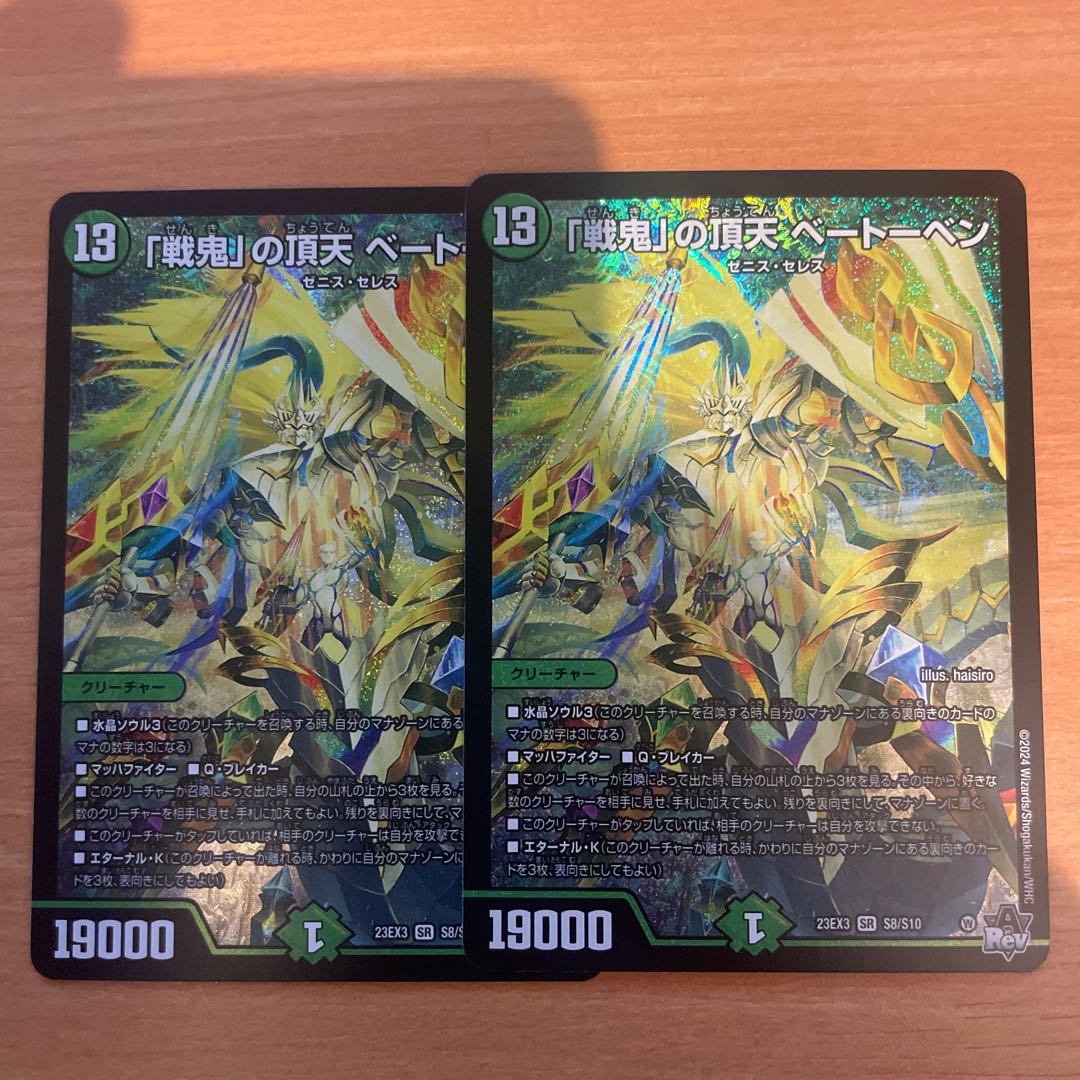 戦鬼」の頂点ベートーベン 金トレジャー4枚セット 戦鬼」の頂点