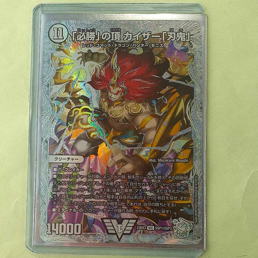 必勝」の頂 カイザー「刃鬼」 SSP Amazon.co.jp: デュエル マスターズ
