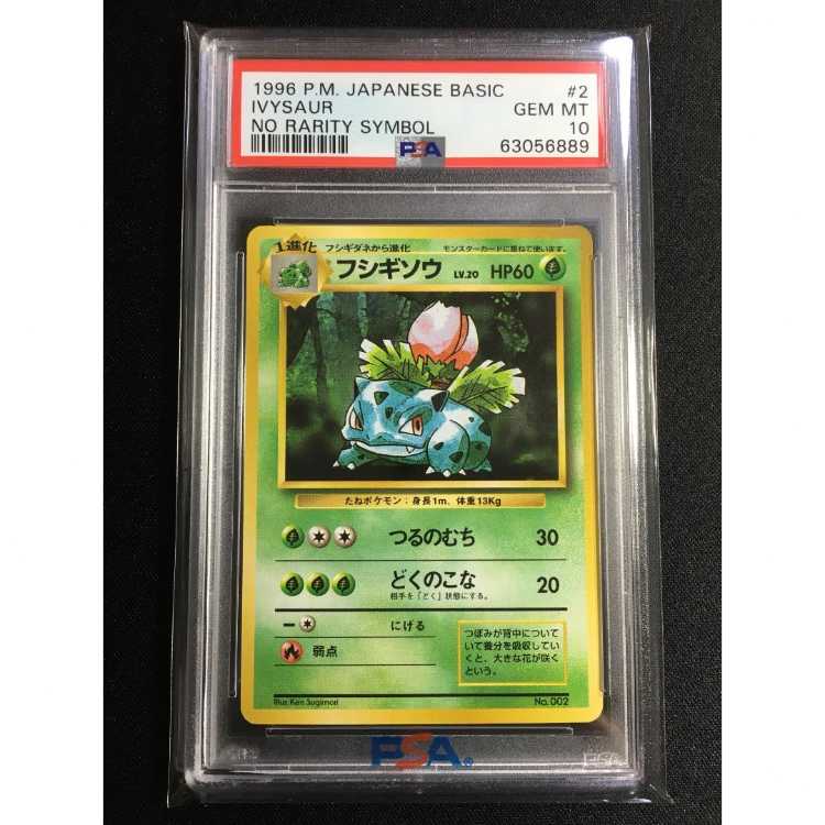 連番 PSA1 フシギバナ 拡張パック 第一弾 初版 フシギバナ ☆ 第1弾