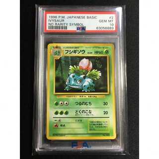 フシギソウ ポケモンカード 1996年版 ポケモンカード旧裏 フシギソウの